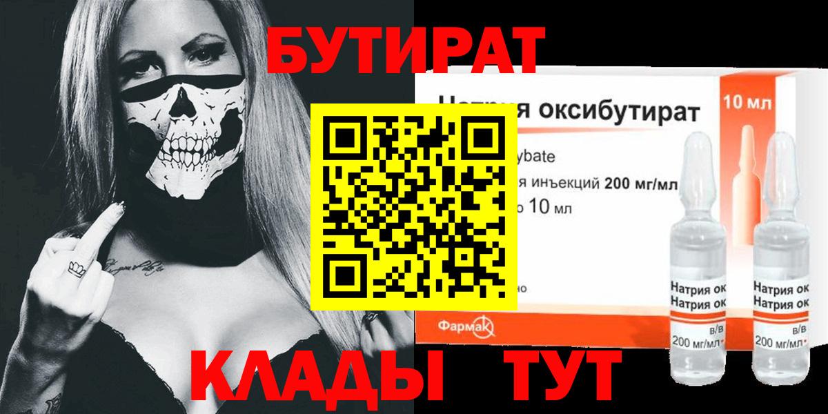 Бутират BDO Удомля