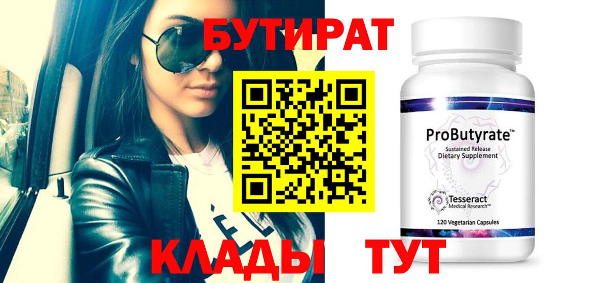 БУТИРАТ BDO 33% Удомля