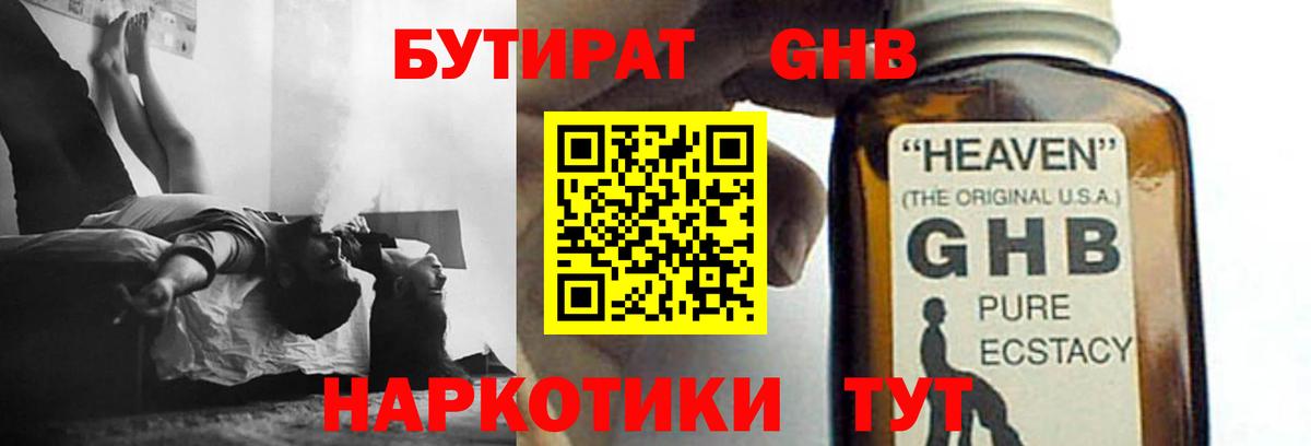 Бутират бутик  Удомля 