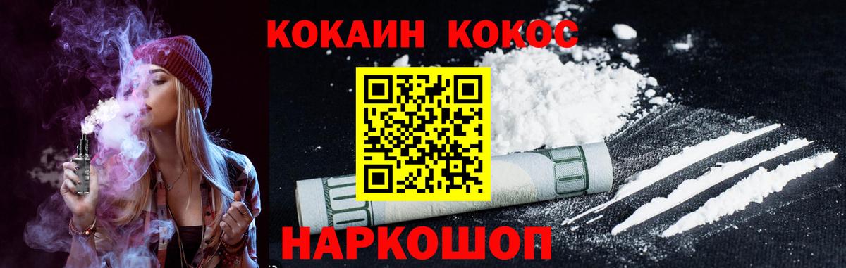 Кокаин 97%  COCAIN 99%  Удомля  Вход с VPN 