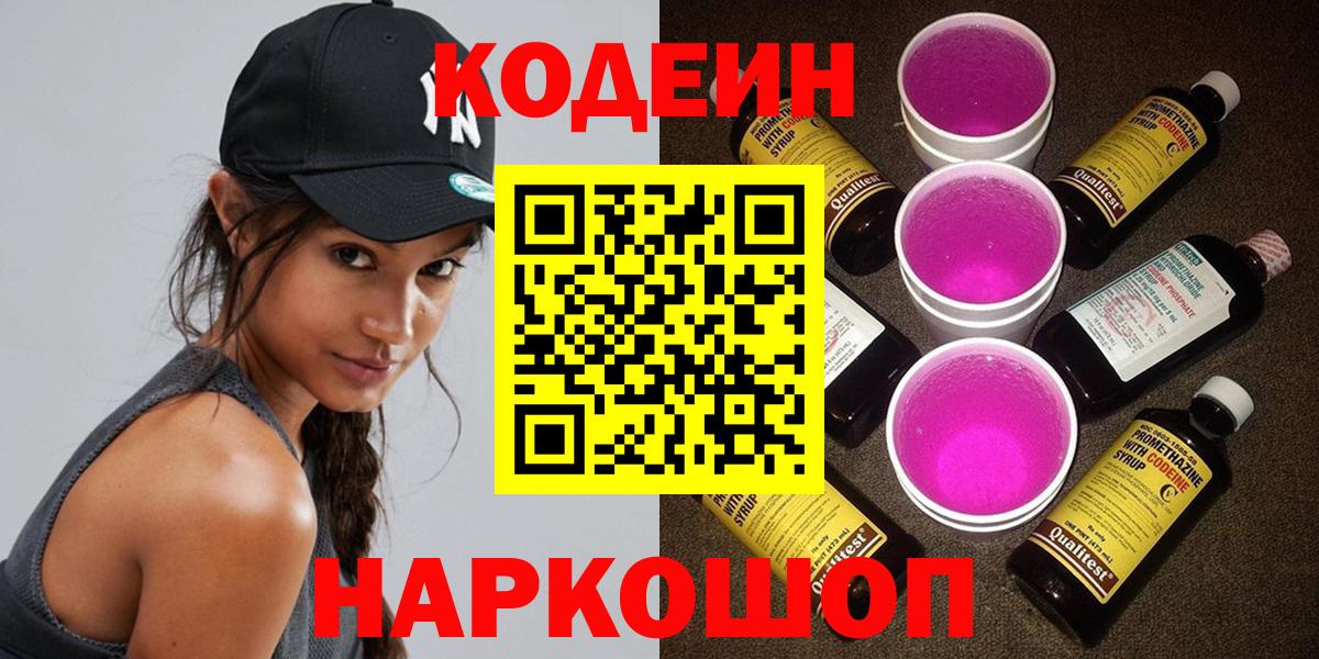 Кодеин напиток Lean (лин) Удомля