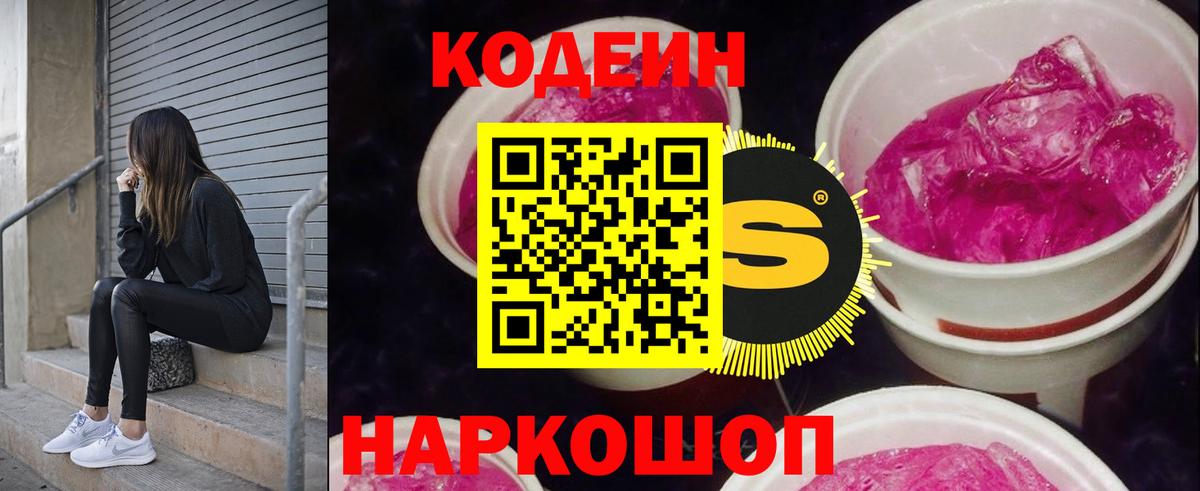 Codein Purple Drank  Удомля  Кодеин напиток Lean (лин) 