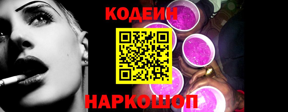 Codein напиток Lean (лин)  Кодеин напиток Lean (лин)  Удомля  Вход с VPN 