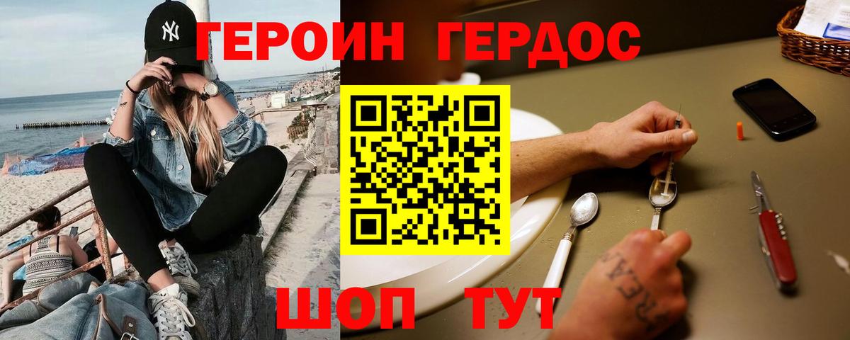 ГЕРОИН гречка Удомля