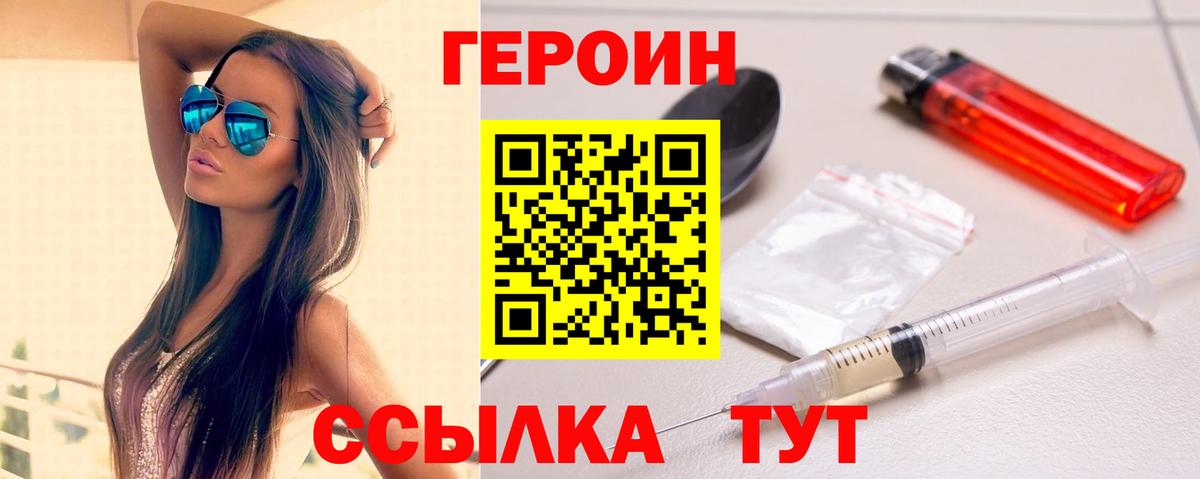 Героин  Вход с VPN  Удомля  Героин Афган 