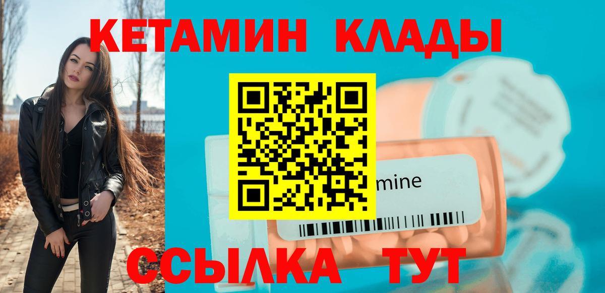 КЕТАМИН VHQ Удомля