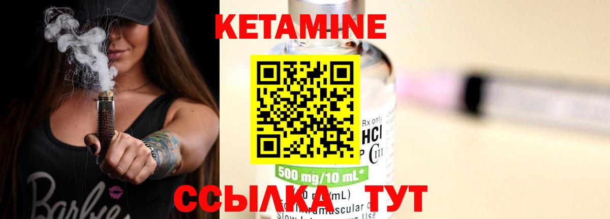 КЕТАМИН VHQ Удомля