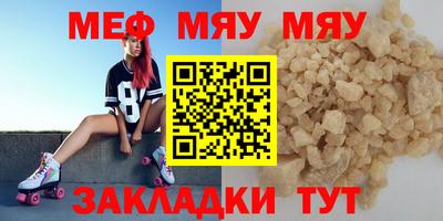 мяу мяу кристалл Балашиха