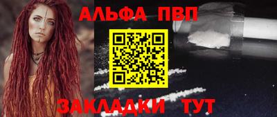 альфа пвп Балаково