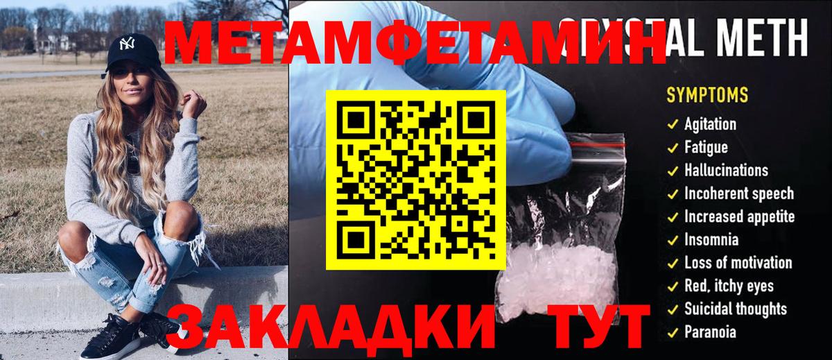 МЕТАМФЕТАМИН  Первитин Methamphetamine  Удомля  Первитин Methamphetamine 