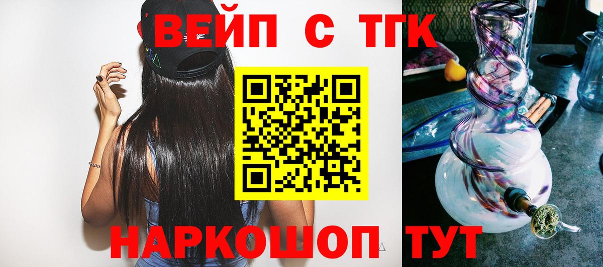Дистиллят ТГК вейп Удомля